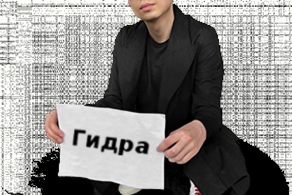 Гидра в даркнете